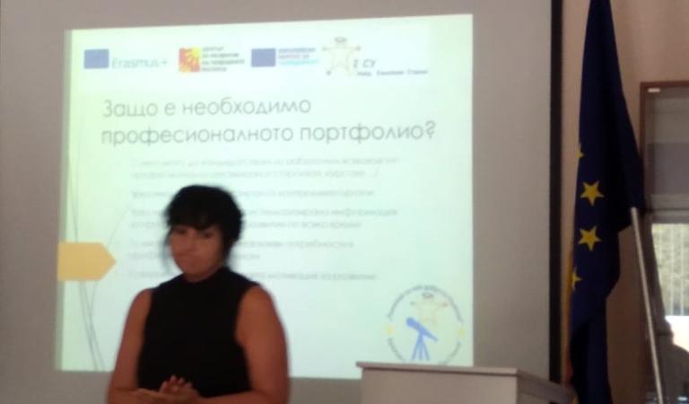 снимка от проект „Създаване и актуализиране на портфолиото. Мотивация за професионално развитие на учителите.“ по проект „Пожелай си най-доброто бъдеще!“ 2020-1-BG01-KA-101-078130, програма „Еразъм+“, КД1