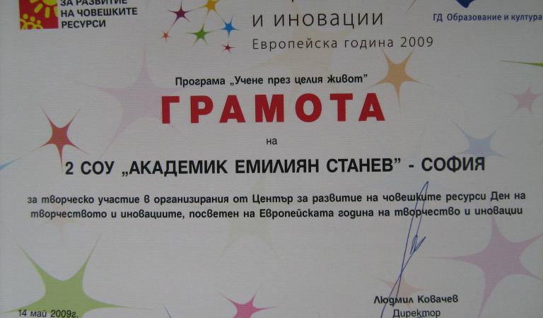 снимка от проект 2006/2009 Сократ/Коменски Училищни партньорства: „Европейски големи книги с приказки и легенди“